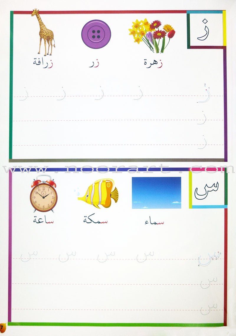 Write and Erase Arabic Alphabet Volume 1