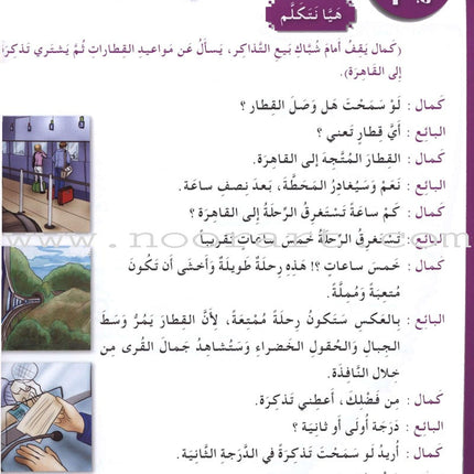 I Love and Learn the Arabic Language Textbook: Level 7