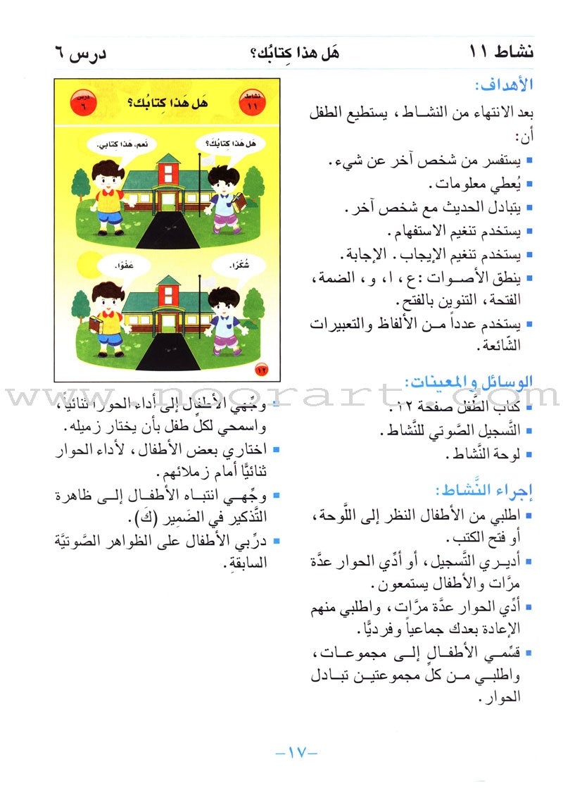 Arabic For Buds - Teacher Book: KG2 Level (5 - 6 Years)