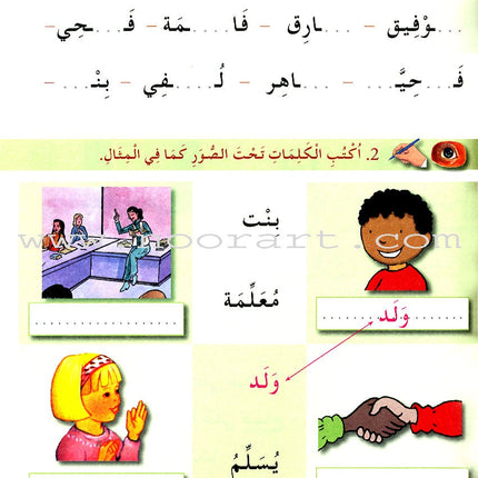 I Learn Arabic Simplified Curriculum Workbook: level 2