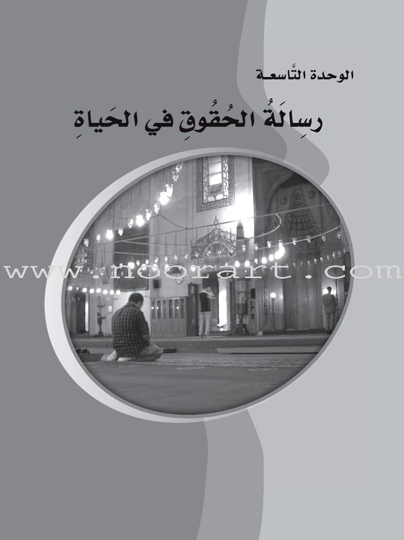 ICO Learn Arabic Workbook: Level 9, Part 2