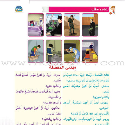 Itqan Series for Teaching Arabic Textbook (With Audio CD): Level 2   سلسلة إتقان لتعليم اللغة العربية كتاب الطالب