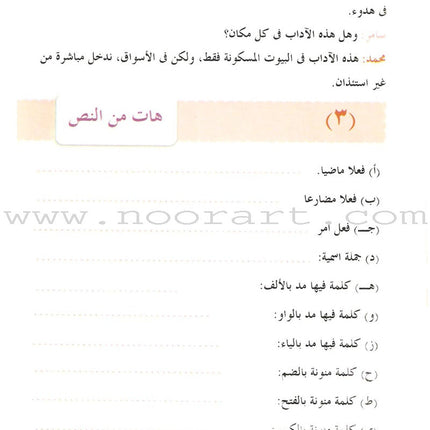 Arabic Language for Beginner Textbook: Level 8