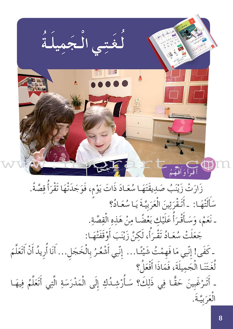 Al Amal Series - Reading and Composition Lessons and Exercises: Level 3 سلسلة الأمل القراءة والتعبير دروس وتمارين