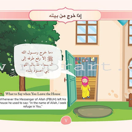 Daily Duas for Kids مختصر عمل الطالب في يومه وليلته