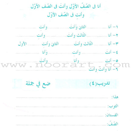 Arabic Language for Beginner Workbook: Level 5