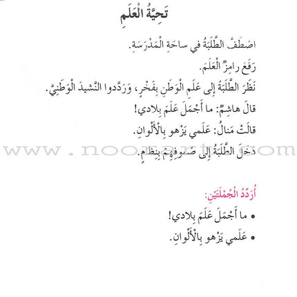 Our Arabic Language Textbook: Level 2, Part 1