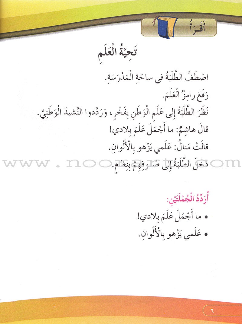 Our Arabic Language Textbook: Level 2, Part 1