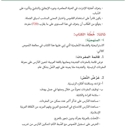 Al-Asas for Teaching Arabic for Non-Native Speakers: Book 5 Intermediate- Level Part 2