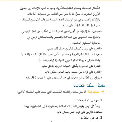Al-Asas for Teaching Arabic for Non-Native Speakers: Book 2 Beginner Level-Part 1