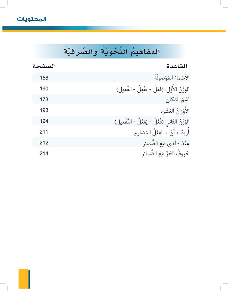 Al-Asas for Teaching Arabic for Non-Native Speakers: Book 2 Beginner Level-Part 1