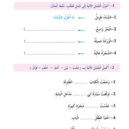 In The Arabic Language Garden Simplified Grammar: Level 4 في حديقة اللغة العربية كتاب القواعد المبسطة