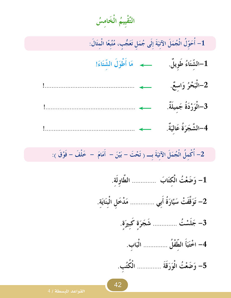 In The Arabic Language Garden Simplified Grammar: Level 4 في حديقة اللغة العربية كتاب القواعد المبسطة