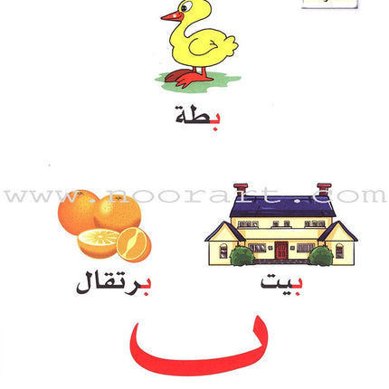 Learn the Arabic Language: Level 1