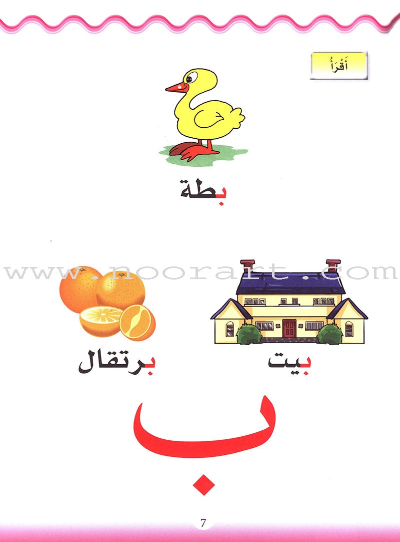 Learn the Arabic Language: Level 1