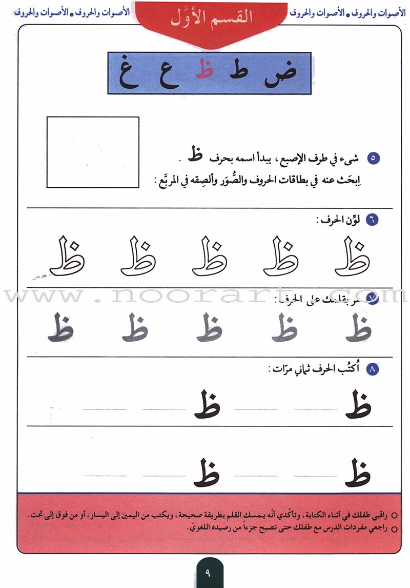 Teach Your Child Arabic - Sounds and Letters: Volume 2