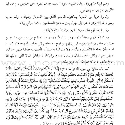 Stories of the Prophets قصص الأنبياء