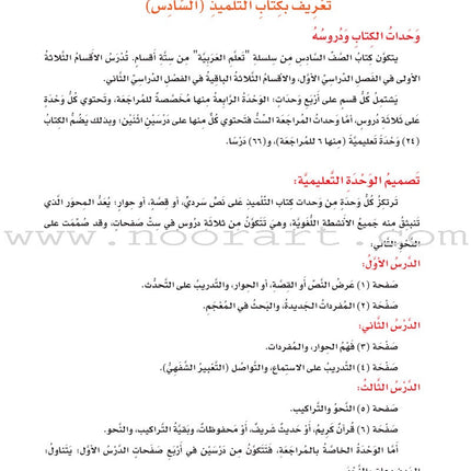 ICO Learn Arabic Textbook: Level 6, Part 2 (With Online Access Code)