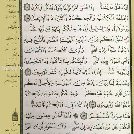 Deluxe Tajweed Quran without Case Pocket size (4 x 5.5) مصحف تجويد