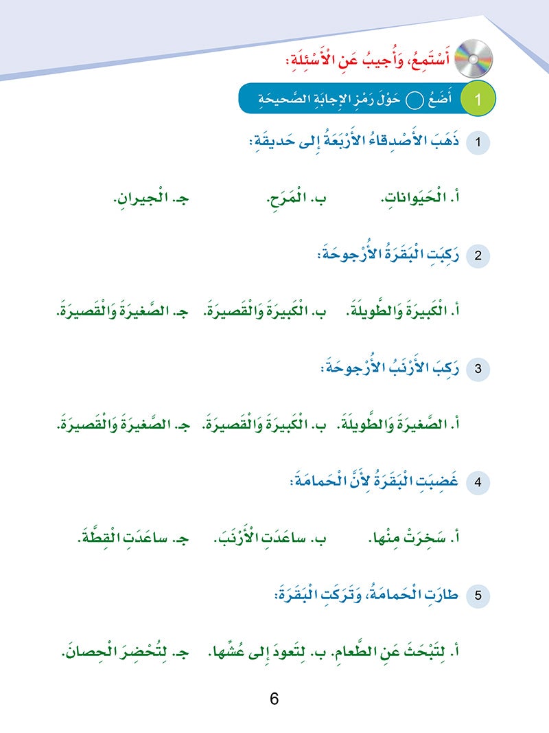 Arabic Sanabel: Level 4 سنابل العربية