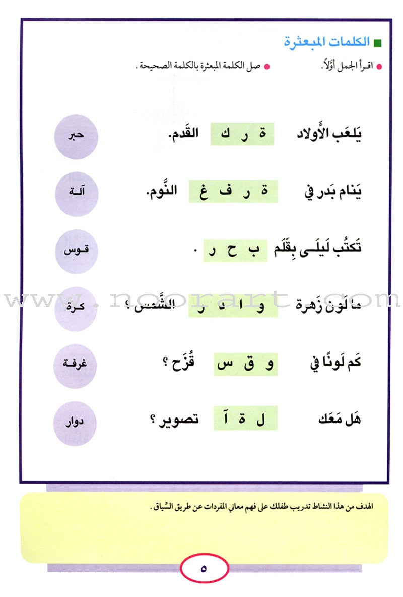 Teach Your Child Arabic - Reading and Writing: Part 5