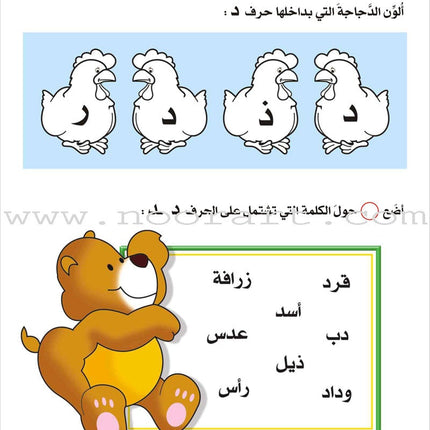 Enrichment Curriculum for Kindergarten - Reading and Writing Textbook: Level 3, Part 1