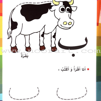 Alif Ba ألف باء