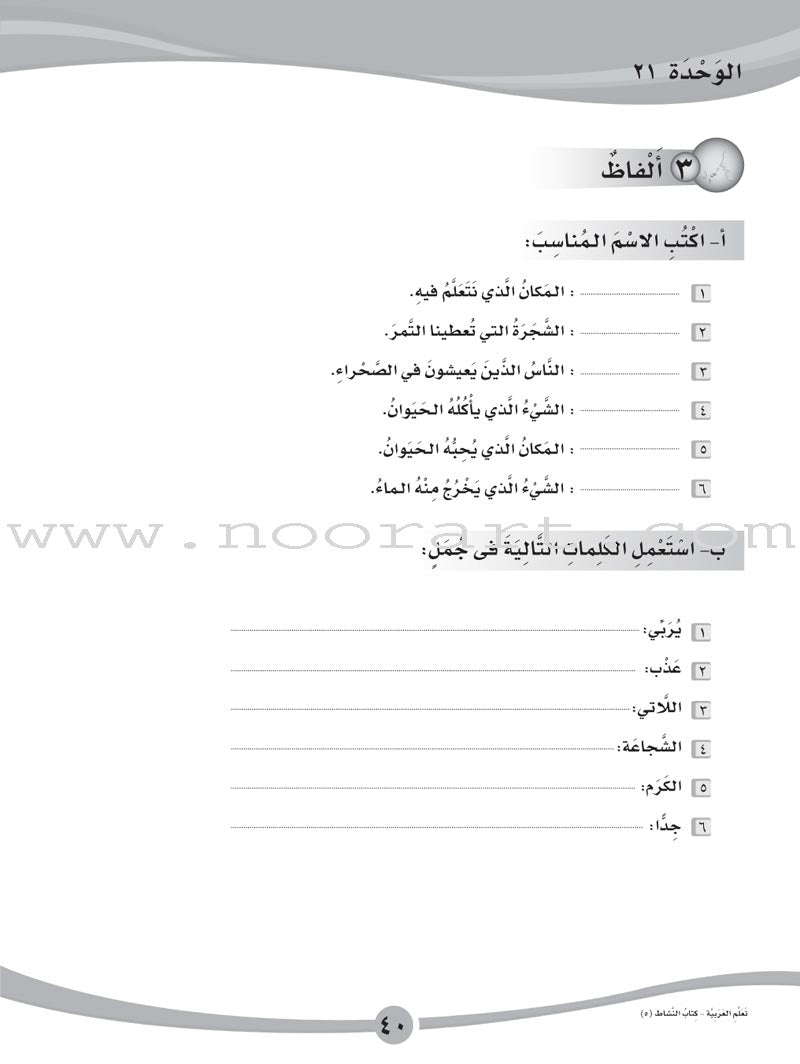 ICO Learn Arabic Workbook: Level 5, Part 2