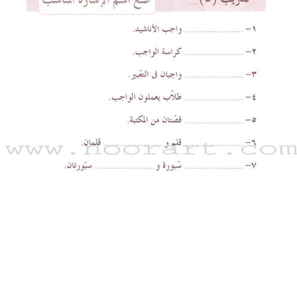 Arabic Language for Beginner Workbook: Level 6