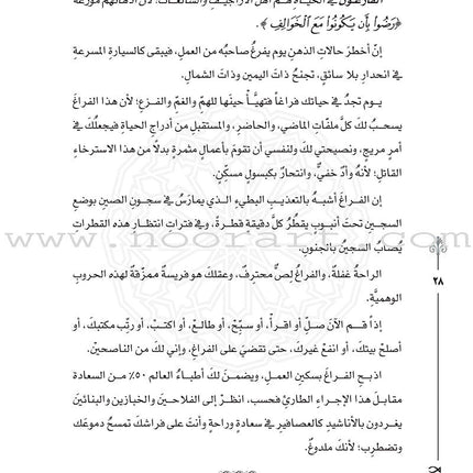 Don't be Sad (Arabic Language)
