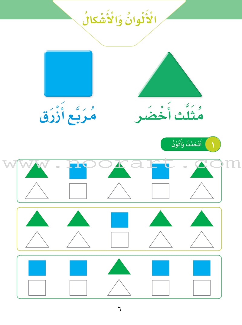 Sanabel Math: Level KG2 سنابل الرياضيات تمهيدي