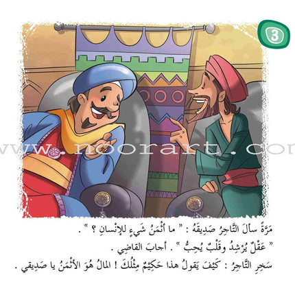 Come On to Reading Series: Reading is My Joy - Level 4 (4 Books) سلسلة هيا إلى القراءة: القراءة متعتي