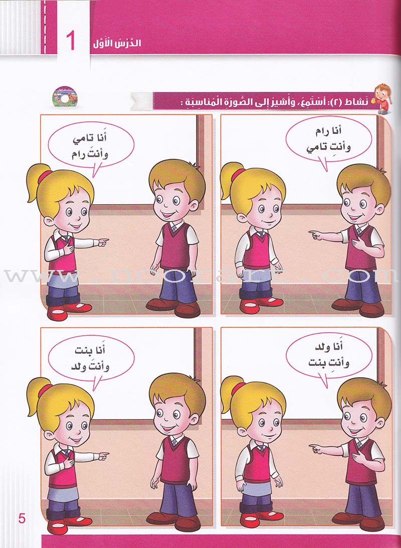 Itqan Series for Teaching Arabic Textbook (with Audio CD): KG1   سلسلة إتقان لتعليم اللغة العربية كتاب الطالب