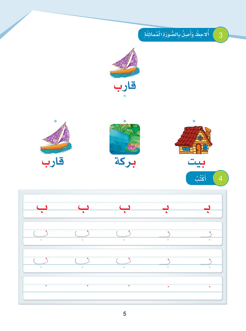 Arabic Sanabel Online Platform Package: Level KG1