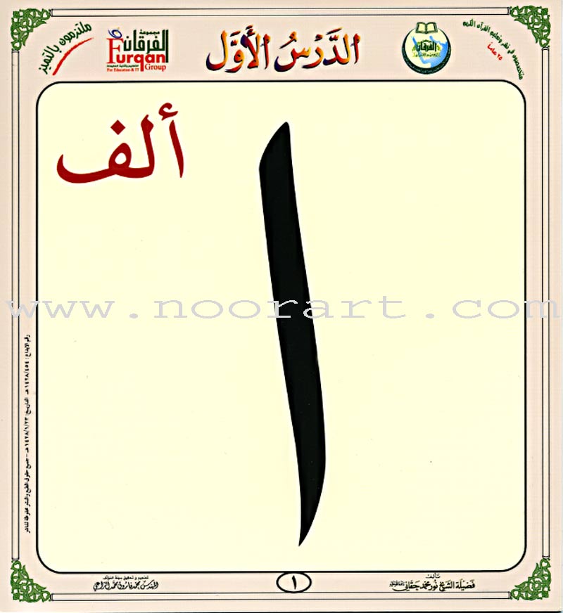 Al-Qaidah An-Noraniah - Children's Cards