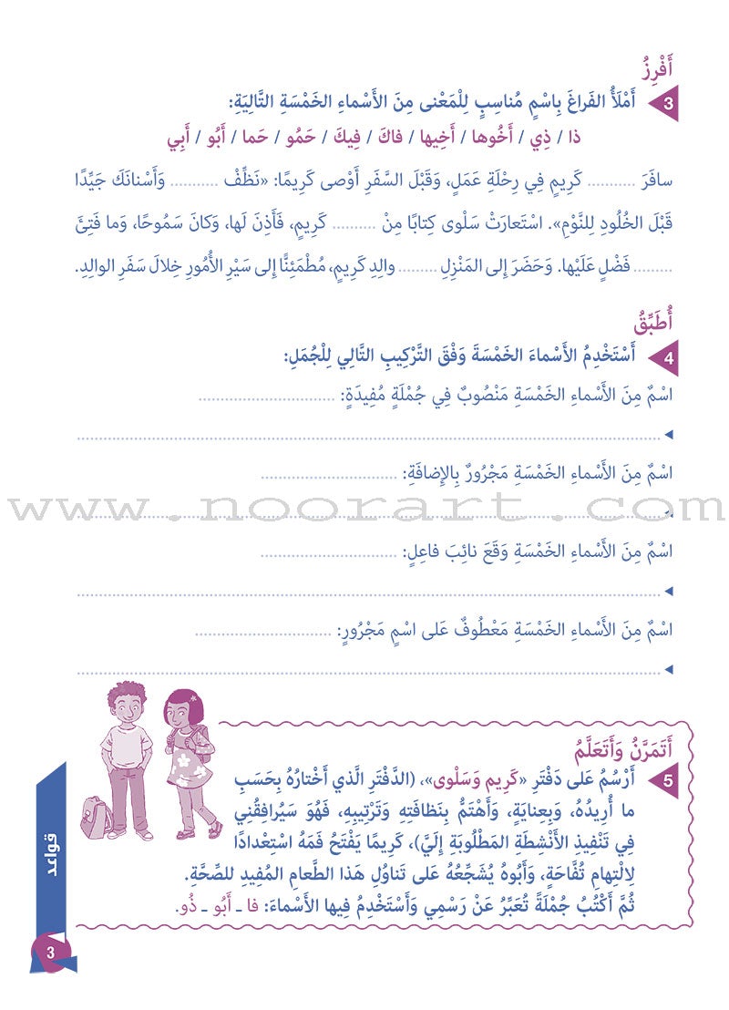 Who Can Help Me in Crammer and Dictation: Level 6 من يساعدني في القواعد والإملاء