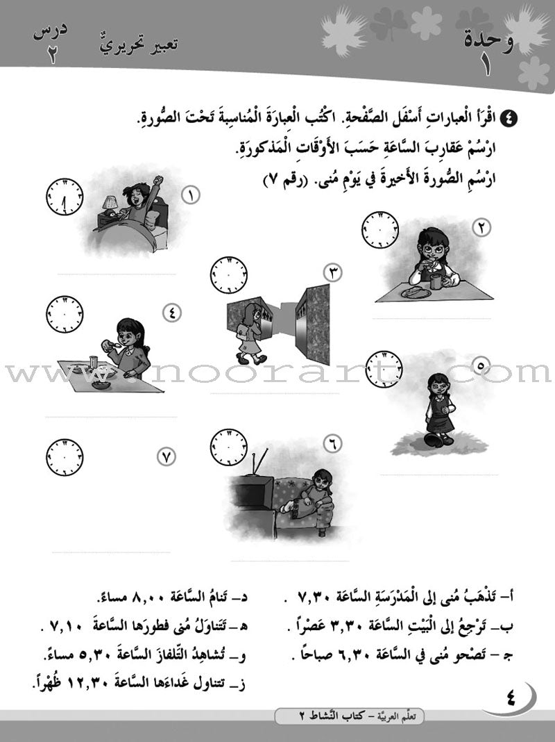 ICO Learn Arabic Workbook: Level 2, Part 1