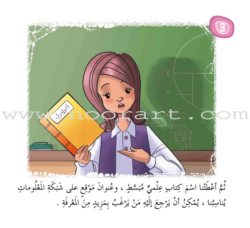Come On to Reading Series: Reading is My Enjoyment - Level 3 (4 Books) سلسلة هيا إلى القراءة: القراءة متعتي