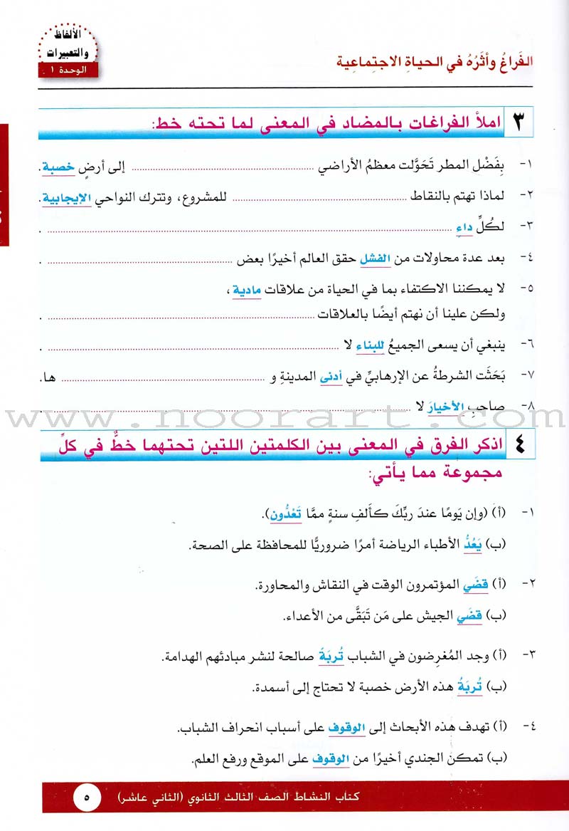 I Love Arabic Workbook: Level 12