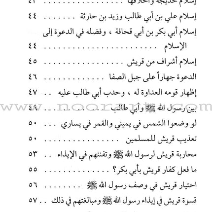 The Biography of the Seal of the Prophets