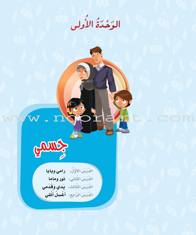 ICO Learn Arabic Textbook: Pre-KG Level (4-5 Years, Access code)