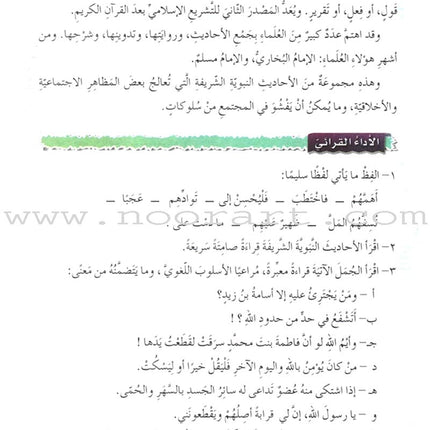 Our Arabic Language Textbook: Level 7, Part 2 لغتنا العربية