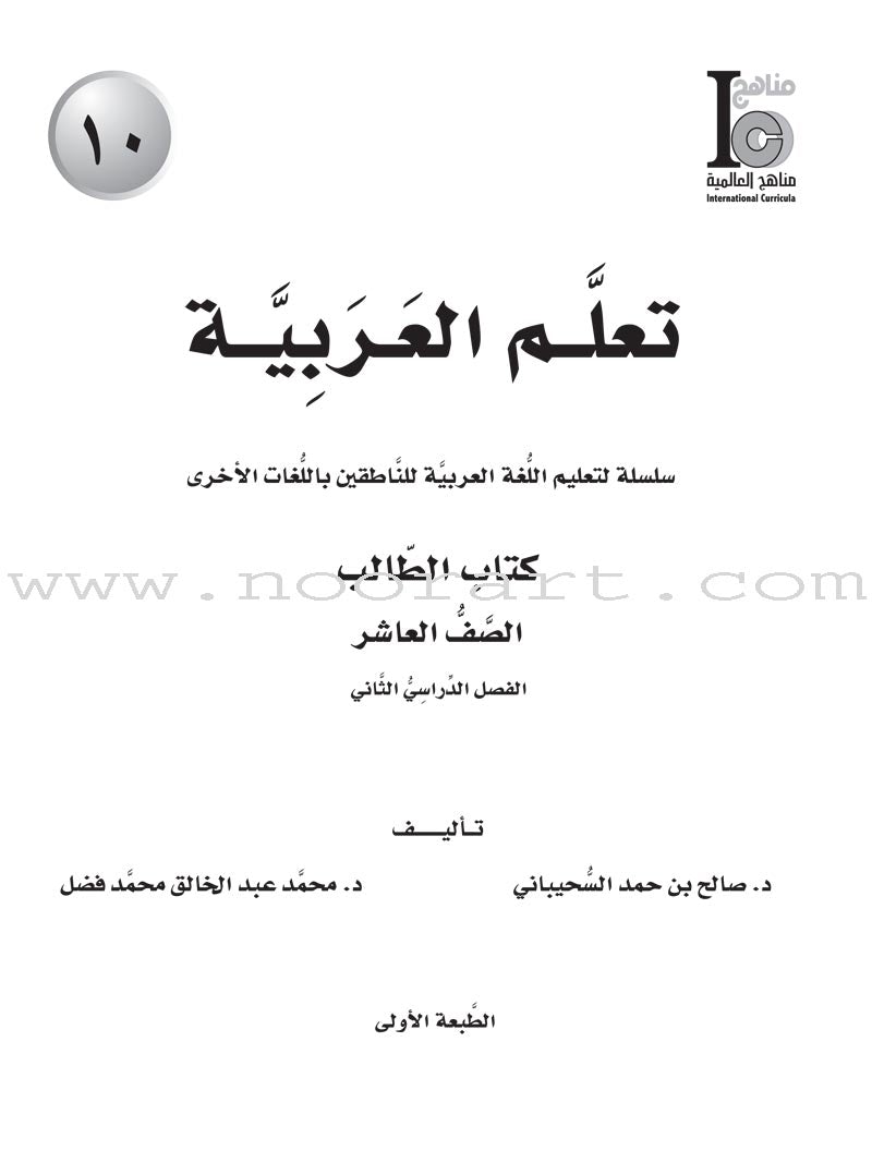 ICO Learn Arabic Textbook: Level 10, Part 2 (With Online Access Code)