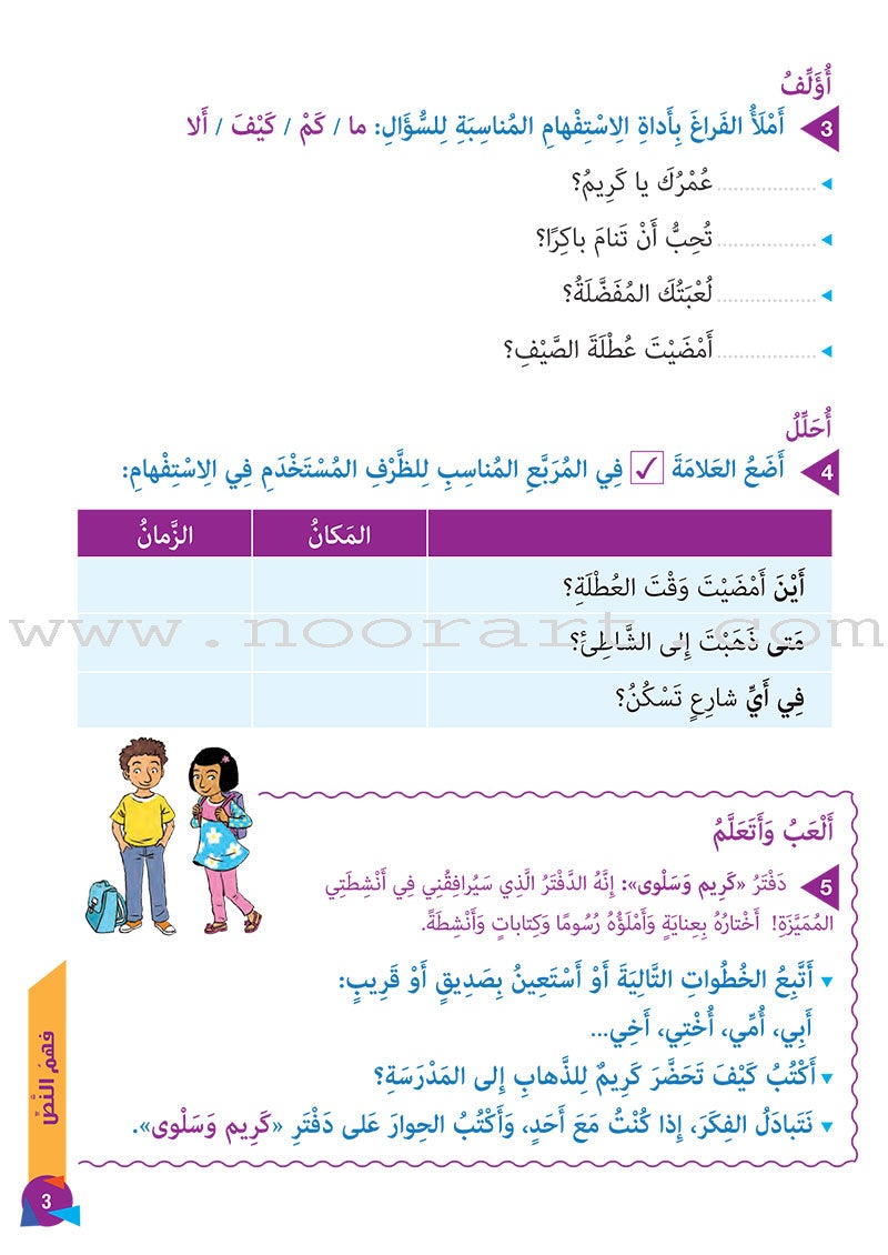 Who Help Me in Text Comprehension and Composition: Level 1 من يساعدني - فهم النص والتعبير