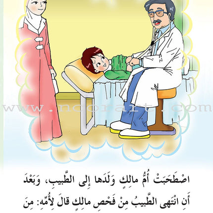 Reading Program in the Arabic Language: Level 4 (Set of 12 Books) برنامج القراءة في اللغة العربية