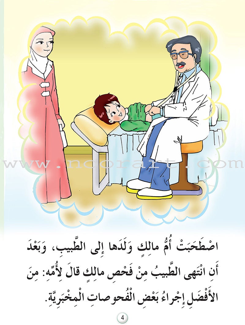 Reading Program in the Arabic Language: Level 4 (Set of 12 Books) برنامج القراءة في اللغة العربية