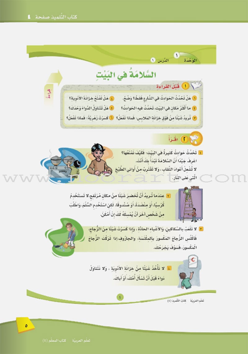 ICO Learn Arabic Teacher Guide: Level 4, Part 1 تعلم العربية