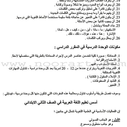 Horizons in the Arabic Language Teacher Book: Level 2