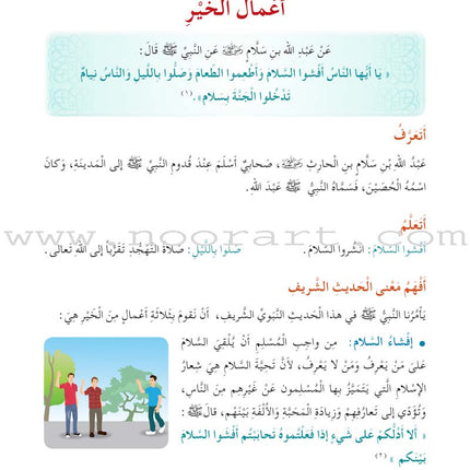 Hurry to Faith Textbook: Level 3 هيا إلى الإيمان