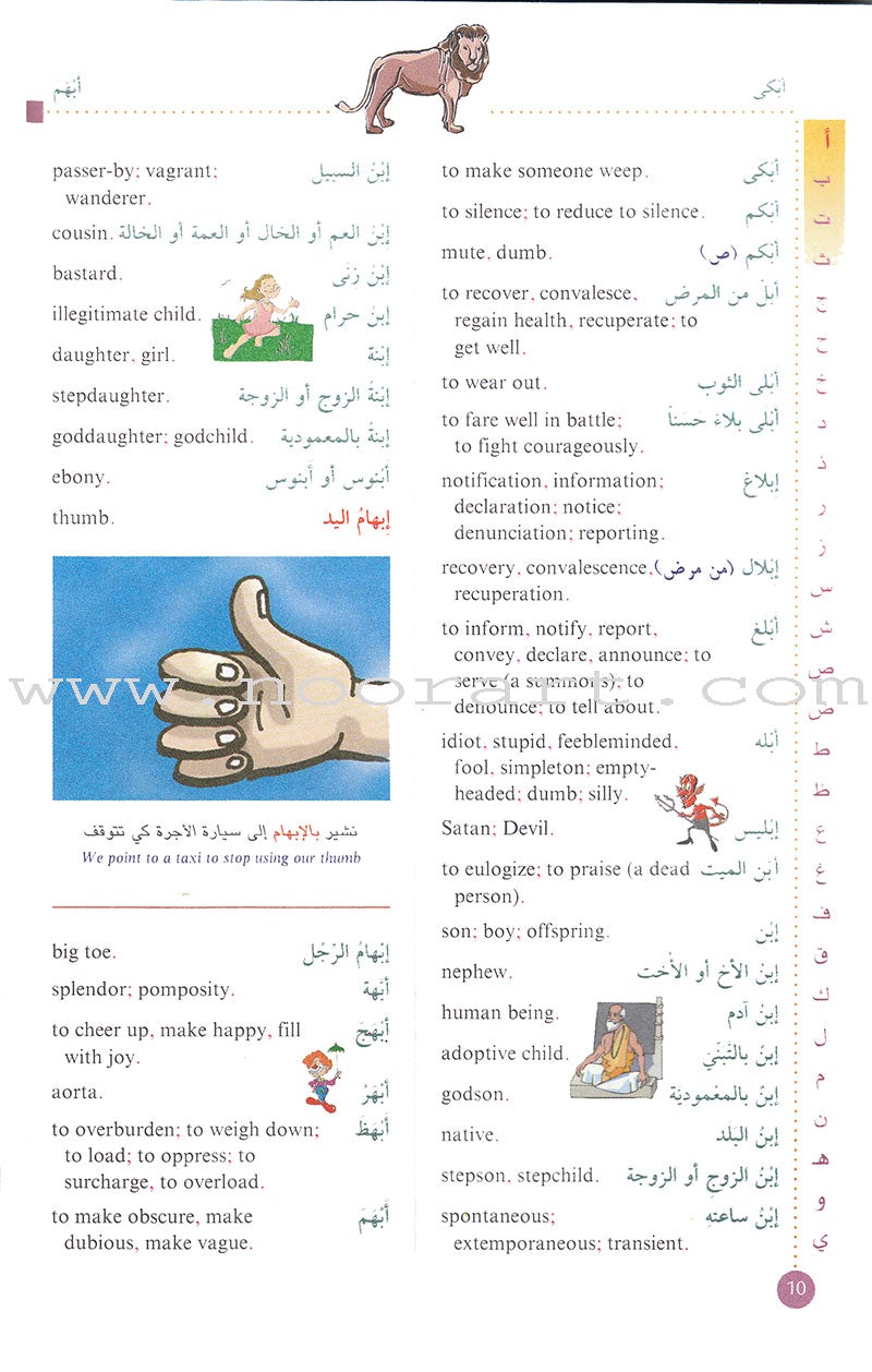 Motquan" The Illustrated School dictionary (Arabic-English)